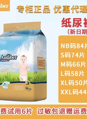 实体同款英国安拉贝尔Anlaber侯爵纸尿裤婴儿尿不湿超薄透气干爽