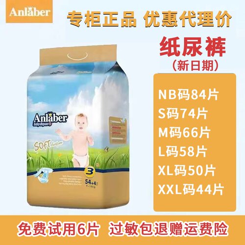 anlaber英国透气尿不湿