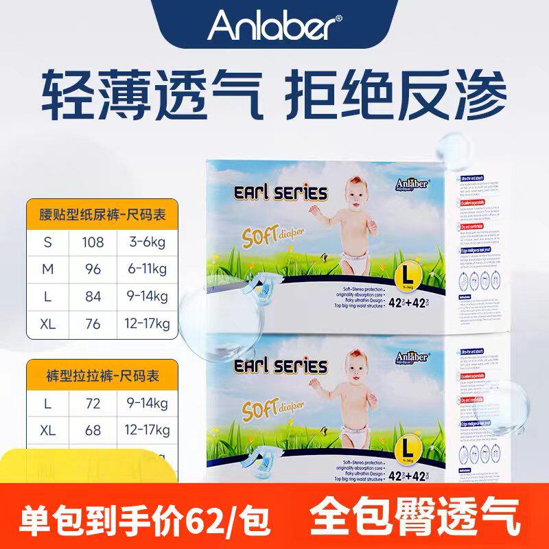Anlaber安拉贝尔纸尿裤伯爵婴儿男女宝宝学步裤成长裤轻柔尿不湿