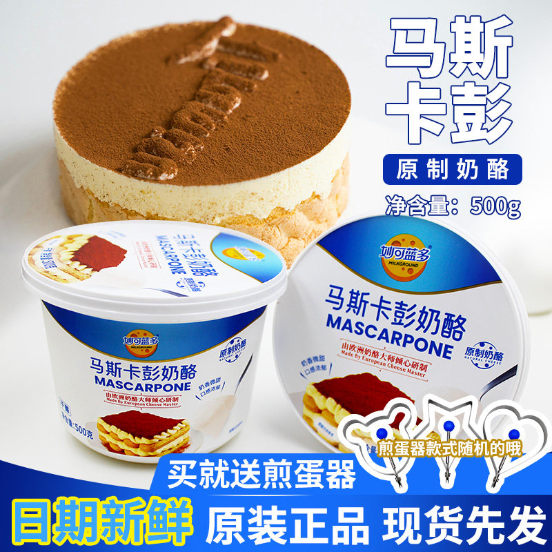 妙可蓝多马斯卡彭奶酪芝士烘焙原料商用提拉米苏 500g/250g 整箱,咖啡/麦片/冲饮,原制奶酪,淘宝优惠券,粉丝福利购,淘宝优惠卷