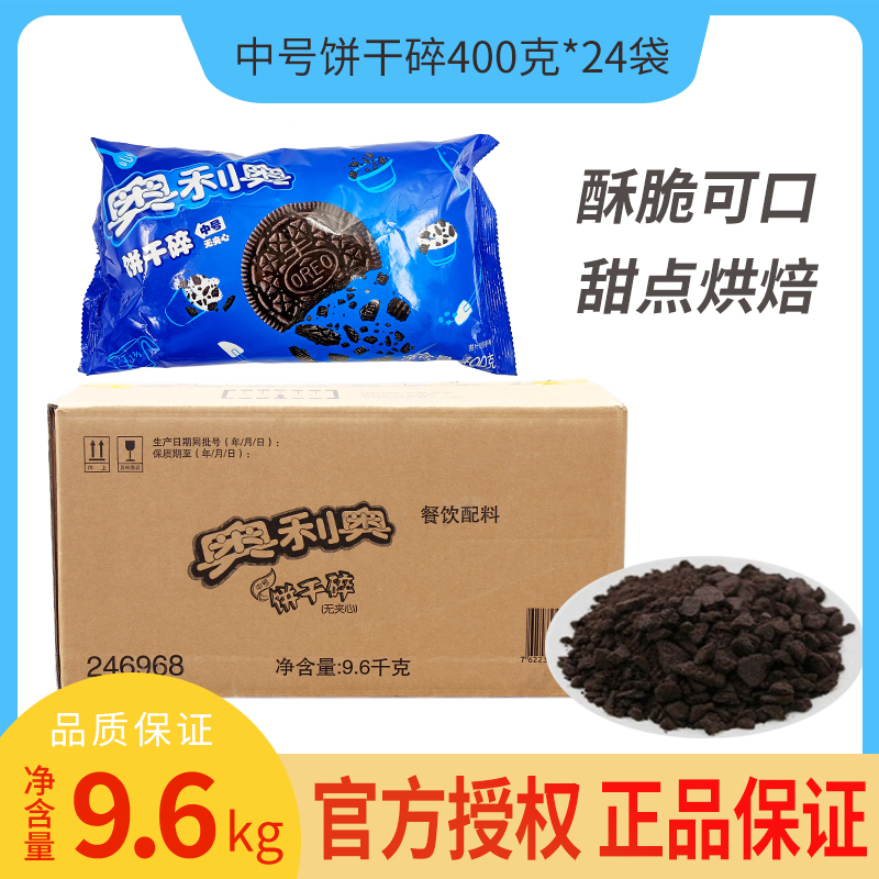 奥利奥饼干400g*24袋夹心粉末