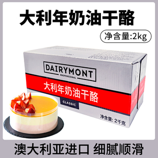 大利年奶油干酪2kg澳大利亚进口奶酪芝士乳酪蛋糕烘焙原料家用