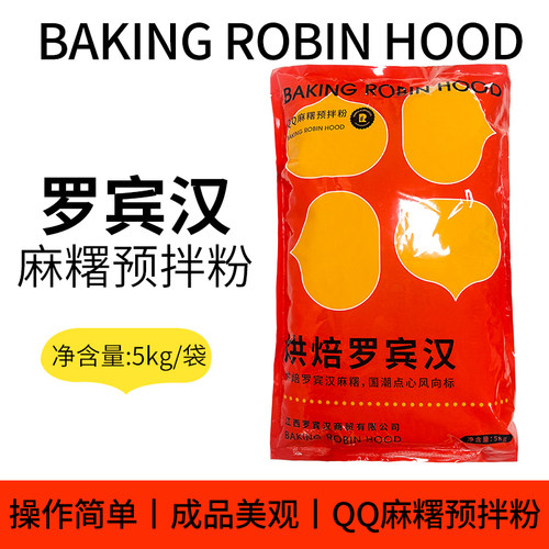 烘焙罗宾汉QQ麻薯预拌粉5kg