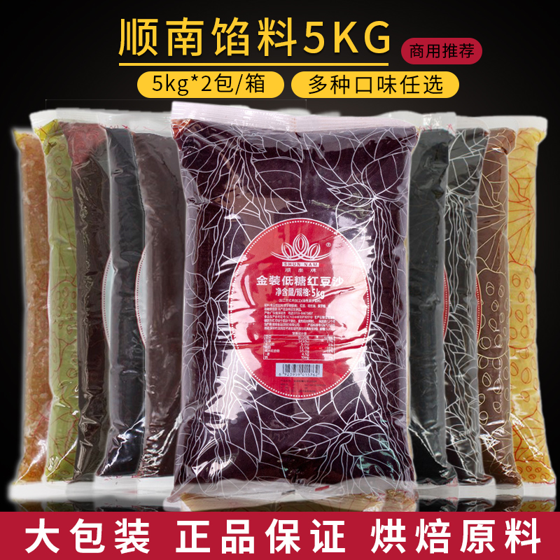 顺南月饼馅料金装红豆沙白莲蓉黑芝麻凤梨奶黄紫薯月饼馅料5kg