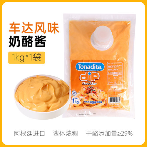 阿根廷进口风味奶酪酱