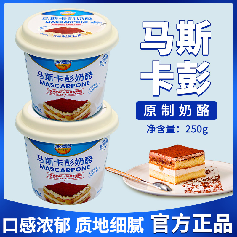 妙可蓝多马斯卡彭家用提拉米苏