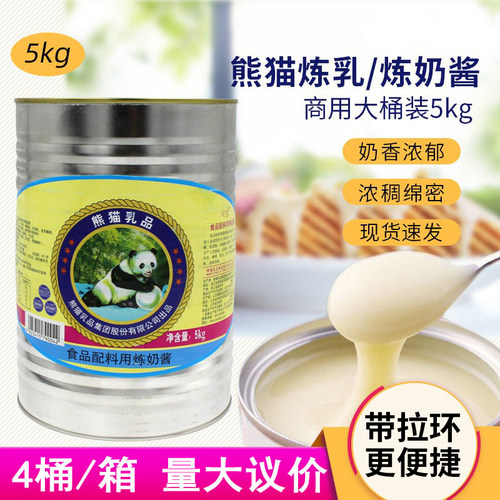 熊猫炼乳酱甜点饮品配料奶茶用