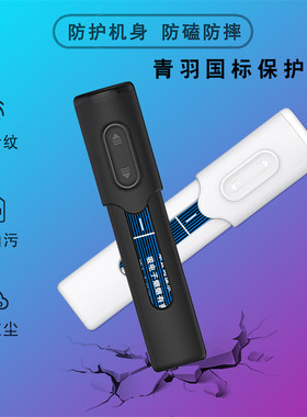 青羽悦核保护套悅刻悦刻
