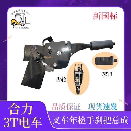 叉车配件手刹柄手制动柄刹车手柄带自锁手刹总成杭叉龙工合力电车