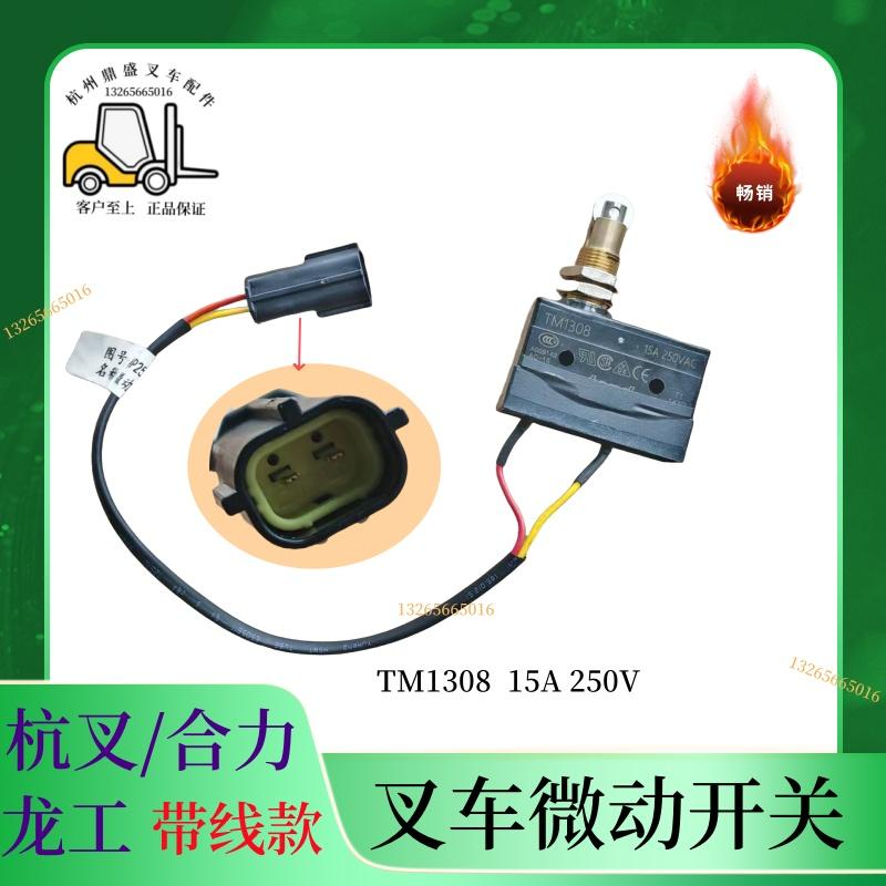 TM1308 微动开关 行程限位开关TM-1308 自复位 一开一闭 15A 250V