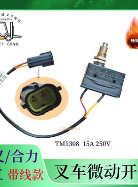 TM1308 微动开关 行程限位开关TM-1308 自复位 一开一闭 15A 250V