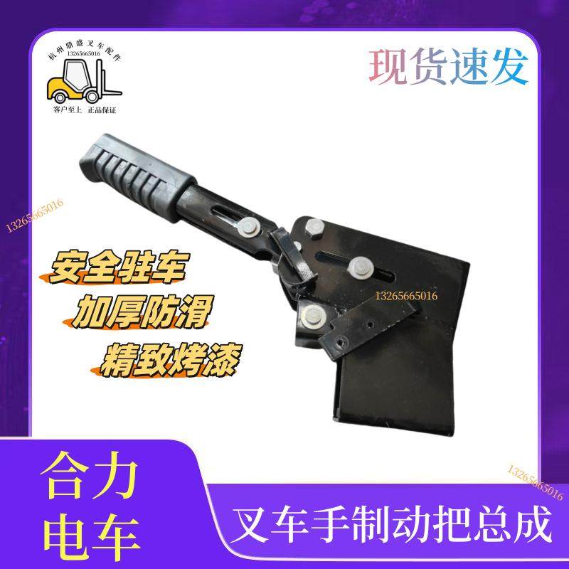 叉车手制动柄总成手刹柄刹车把手柄手刹把3吨杭叉龙工合力电车3T