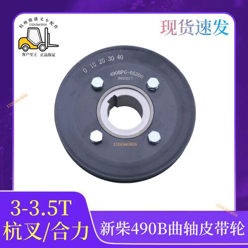 叉车新柴490B发动机曲轴皮带轮490B-05200 C490BPG适用杭叉合力
