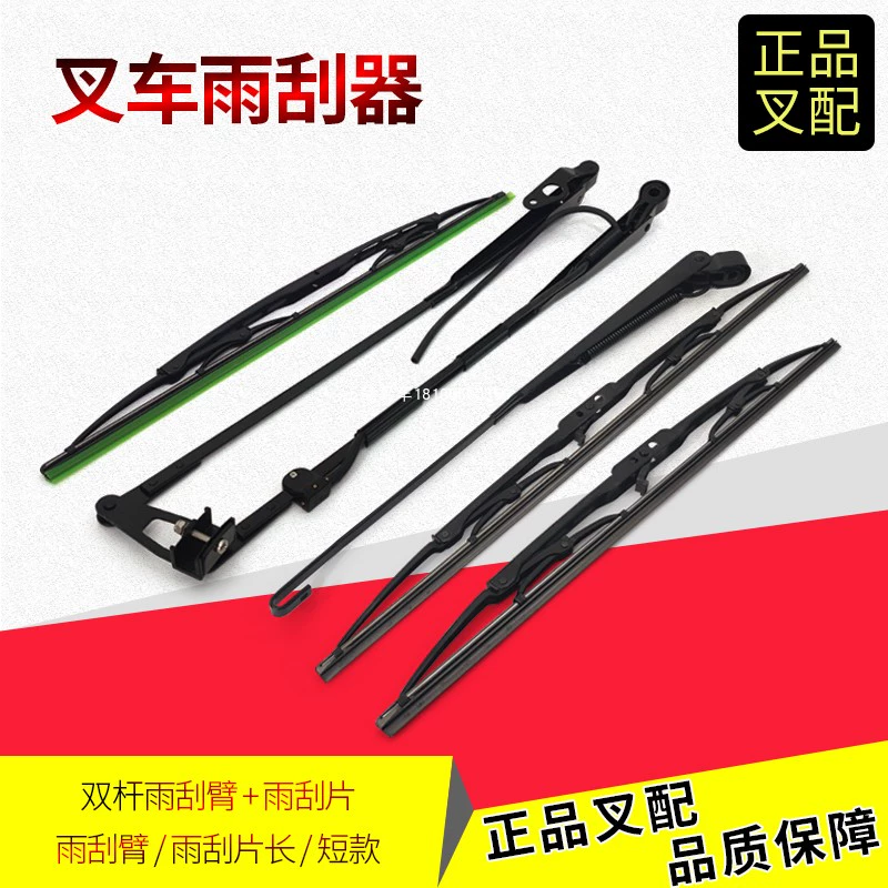 叉车雨刮器雨刮片雨刮臂双雨刮臂及片杭叉合力龙工江淮叉车1-10吨