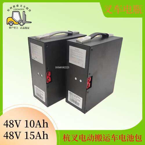 杭叉48V10AH15A叉车配件