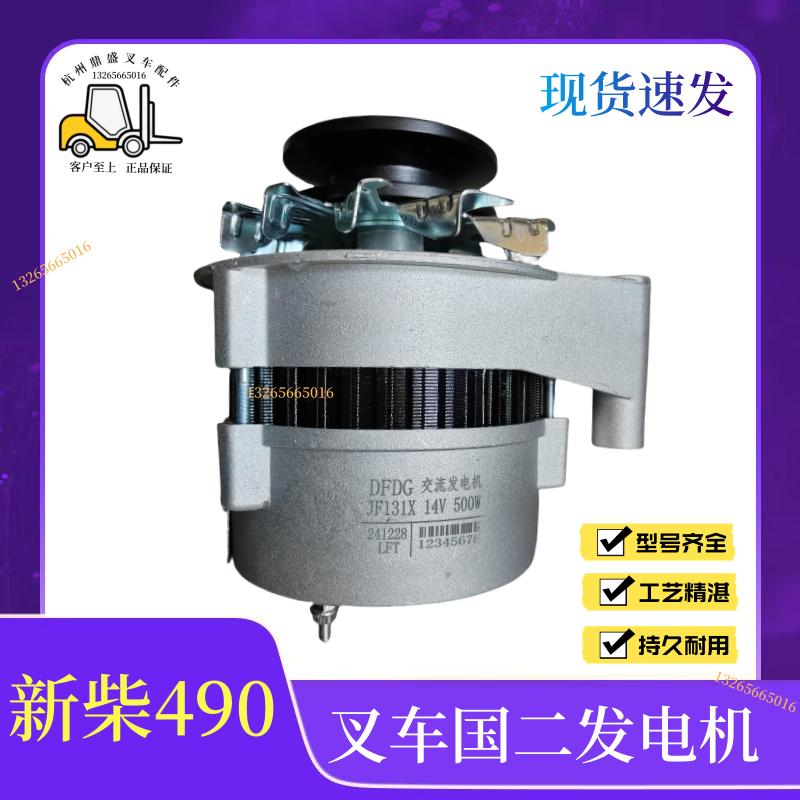 叉车发电机JF131X全新合力