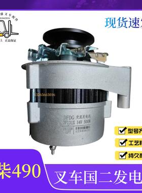 叉车发电机JF131X全新合力杭叉龙工新柴490国二叉车发电机14V500W