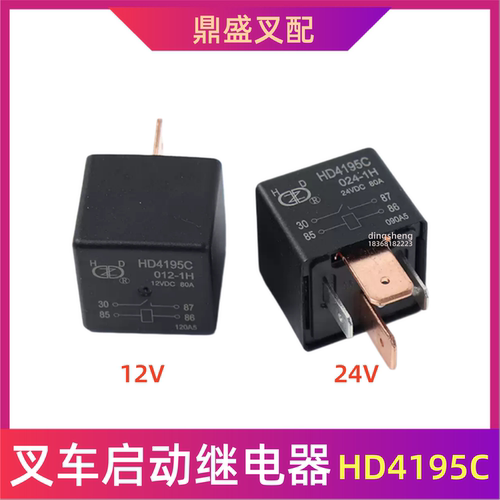 叉车继电器HD4195C12/24V4插