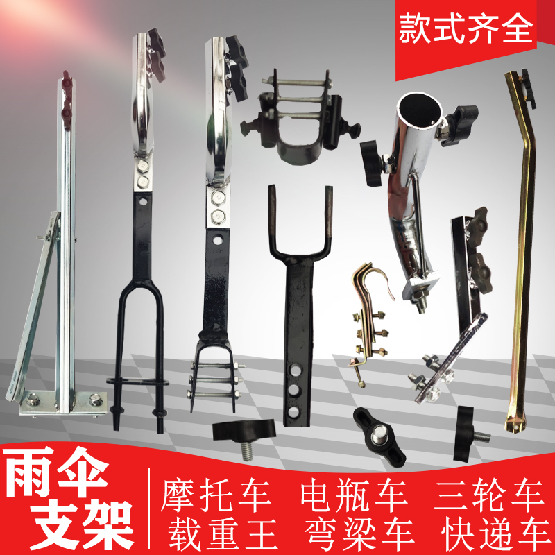 摩托车雨伞支架安益行