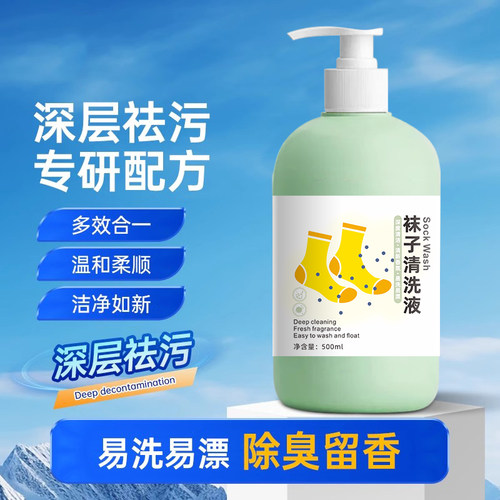 袜子清洁剂免搓洗涤剂除臭去黄留香懒人洗袜子专用洗衣液