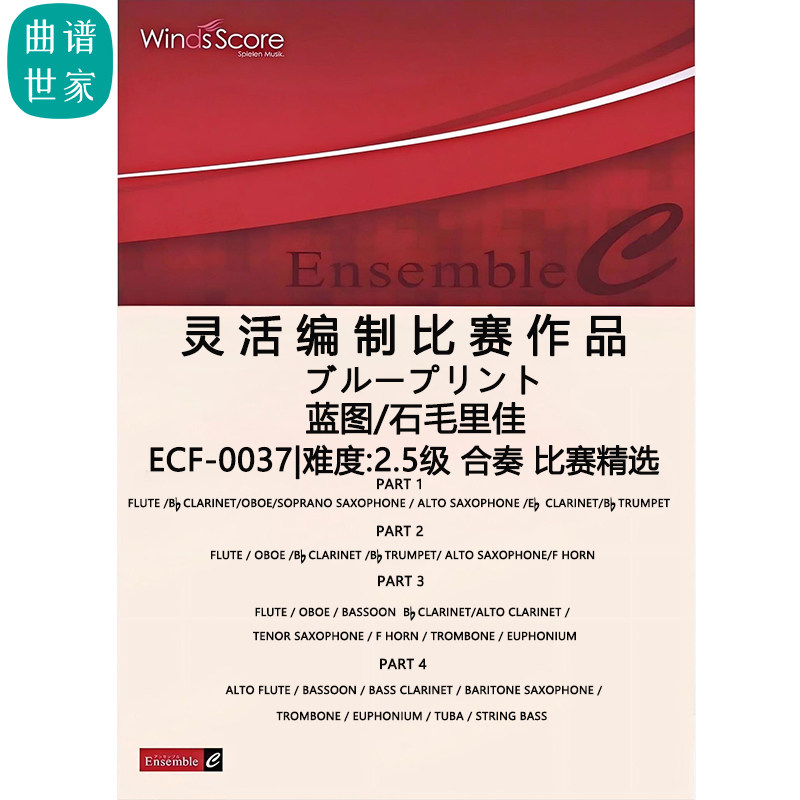 蓝图 A Blueprint 灵活编制 总谱 分谱 音频 4重奏 石毛里佳