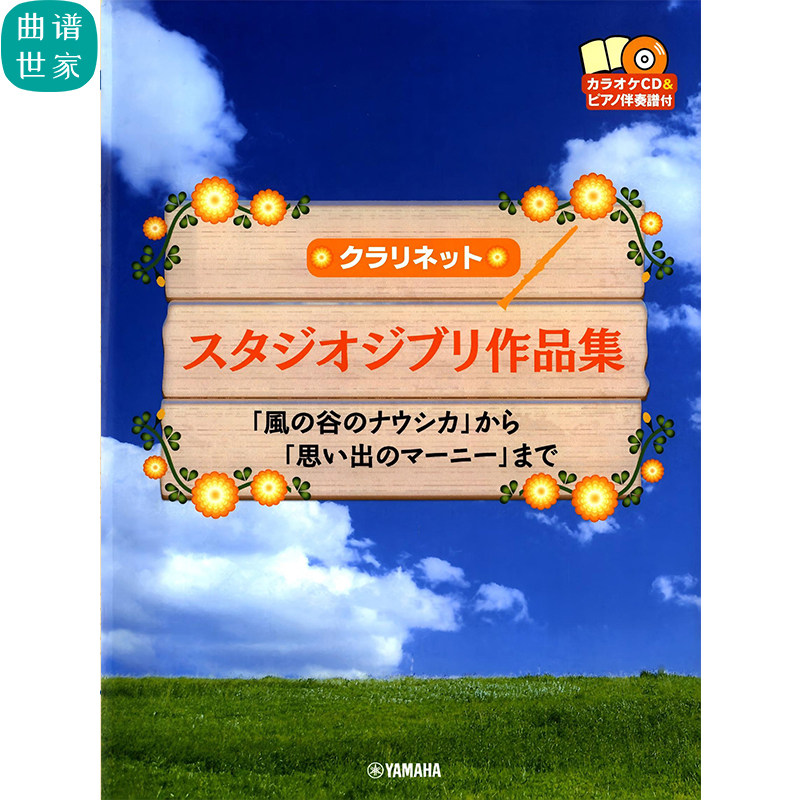吉卜力曲集 单簧管与钢琴 天空之城 魔女宅急便 总分谱 MP3