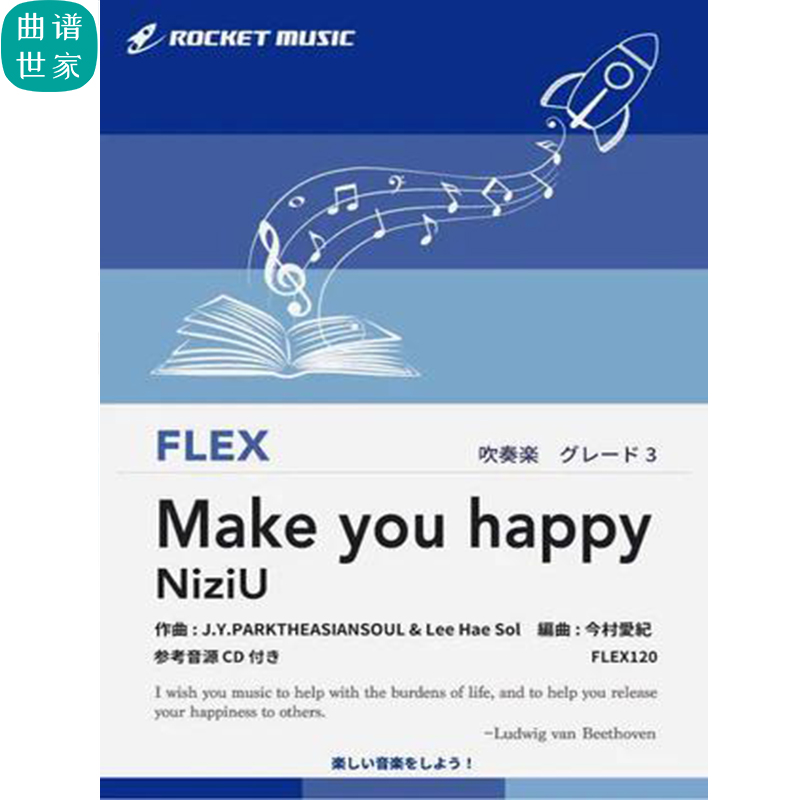 3.0级灵活编制 让你快乐 Make you happy 重奏总分谱mp3 FLEX120