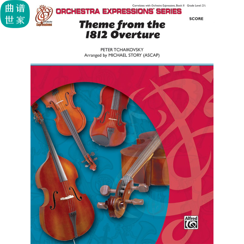 交响弦乐团 1812序曲 主题 2.5级总谱分谱 MP3（1812 Overture）