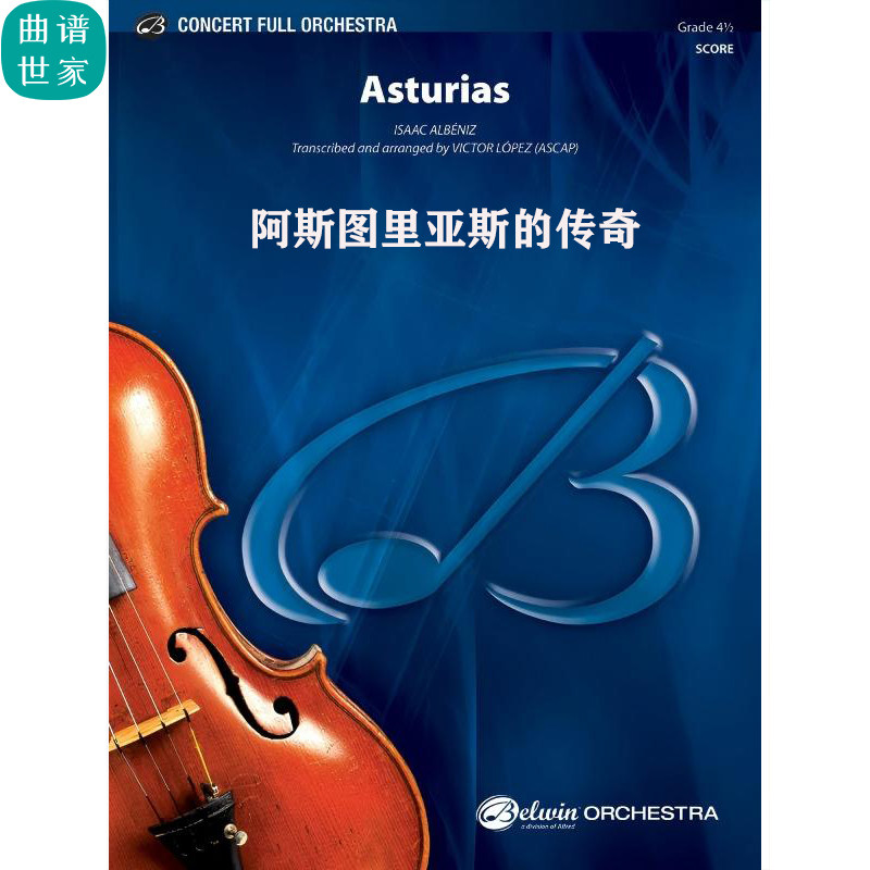 【管弦乐】阿斯图里亚斯的传奇 Asturias交响乐合奏 总谱分谱 MP3