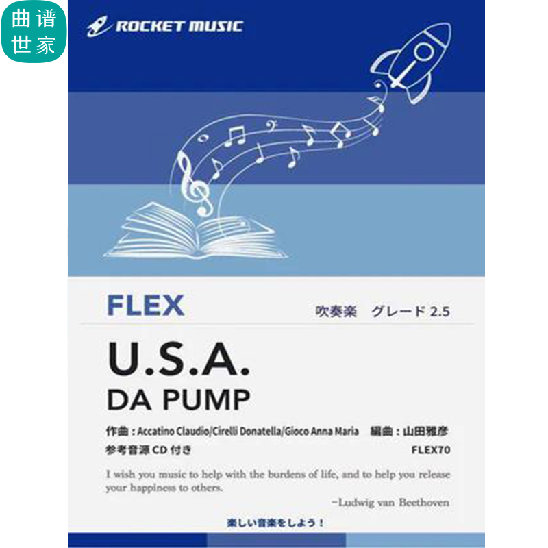 2.5级 灵活编制 美国 U.S.A.／DA PUMP 总分谱mp3 灵活乐团FLEX70