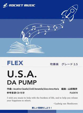 2.5级 灵活编制 美国 U.S.A.／DA PUMP 总分谱mp3 灵活乐团FLEX70