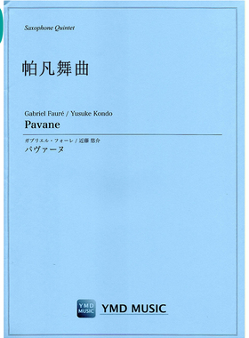 Pavane 帕凡舞曲 萨克斯五重奏 SAATB 总分谱 MP3