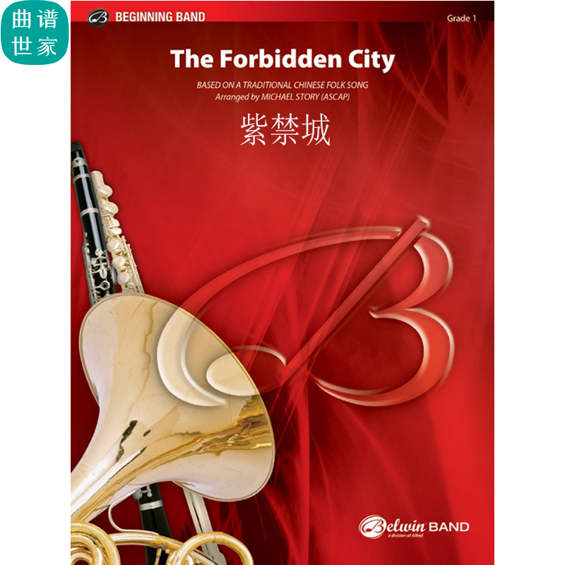 中国管乐合奏The Forbidden City紫禁城 总分谱mp3 1级 小学生