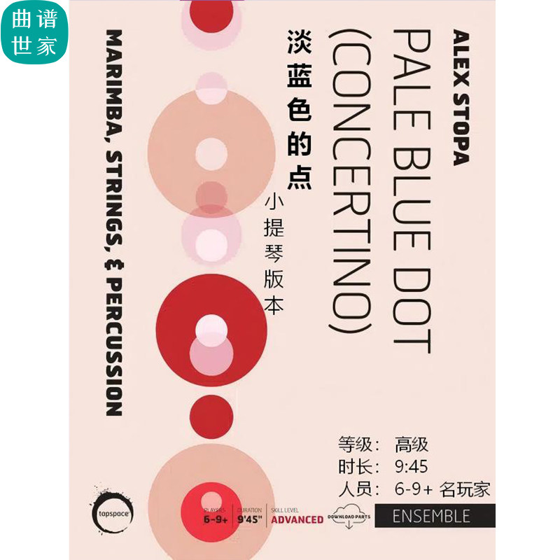 马林巴(打击乐与弦乐团)Pale Blue Dot淡蓝色的点 总谱 分谱MP3