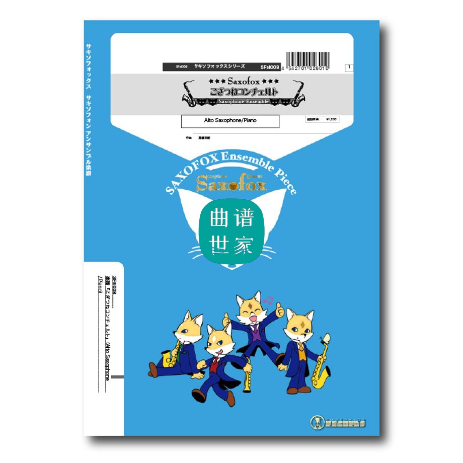 中音萨克斯独奏与钢琴(Alto sax+Pf)小狐狸协奏曲MP3