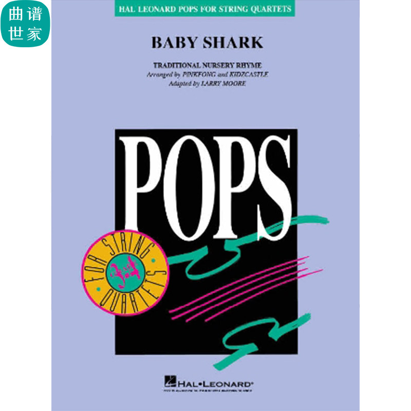 Baby Shark鲨鱼宝宝 洗手歌 弦乐四重奏 总分谱 MP3