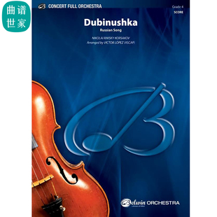 【管弦乐团】杜比努什卡 俄罗斯歌曲Dubinushka总分谱MP3古典作品