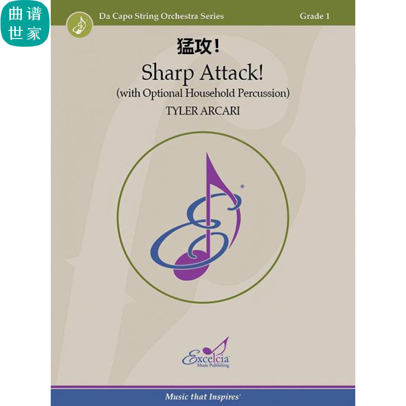 【弦乐团】Sharp Attack!猛攻！ 弦乐重奏1.0级 总谱分谱MP3