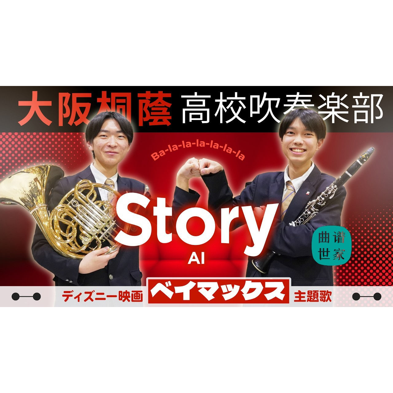【管乐团】催泪名曲 《Story 》管乐合奏总谱 分谱 MP3