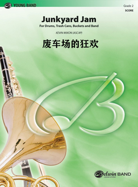 【管乐团】废车场的狂欢Junkyard Jam 2级 总谱 分谱 MP3