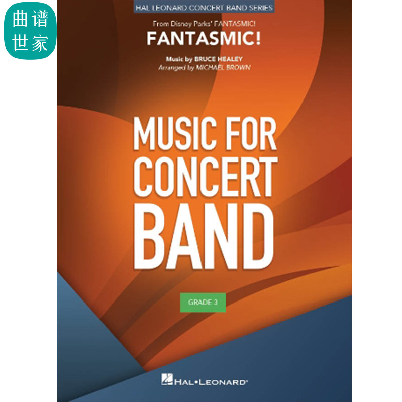 【管乐团】太棒了!Fantasmic! 开场曲2.0级管乐合奏总谱 分谱MP3