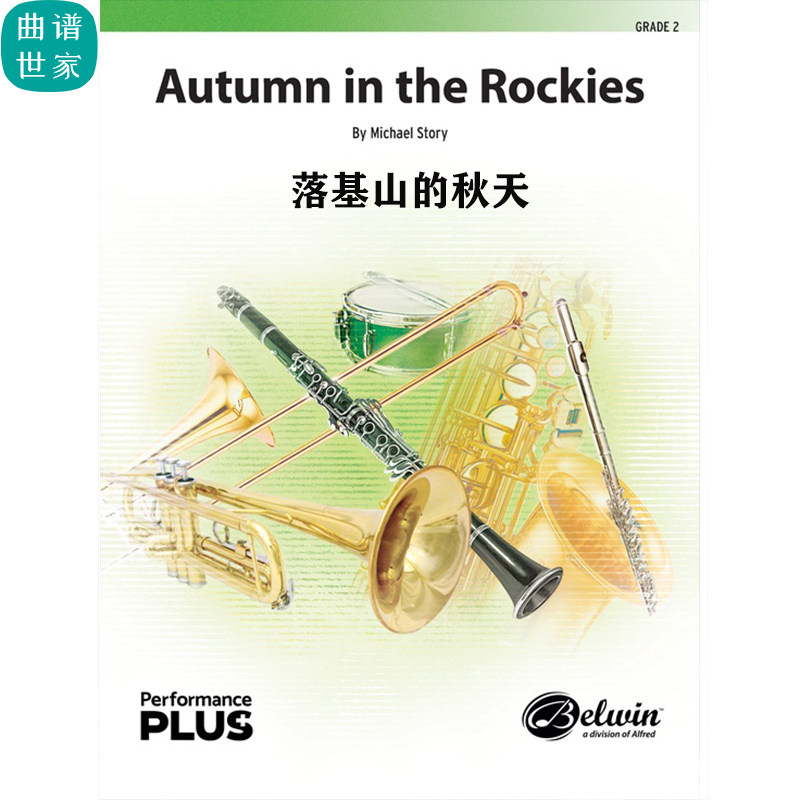 【管乐团】落基山的秋天Autumn in the Rockies 2级总分谱MP3