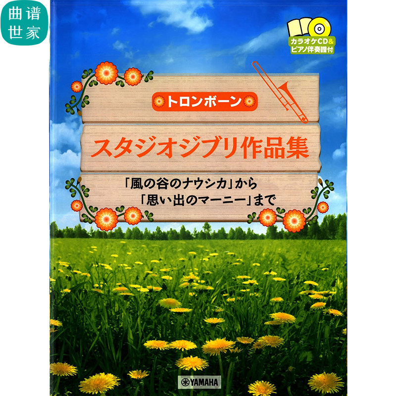 吉卜力曲集 长号与钢琴 风之谷 天空之城 总分谱 伴奏MP3