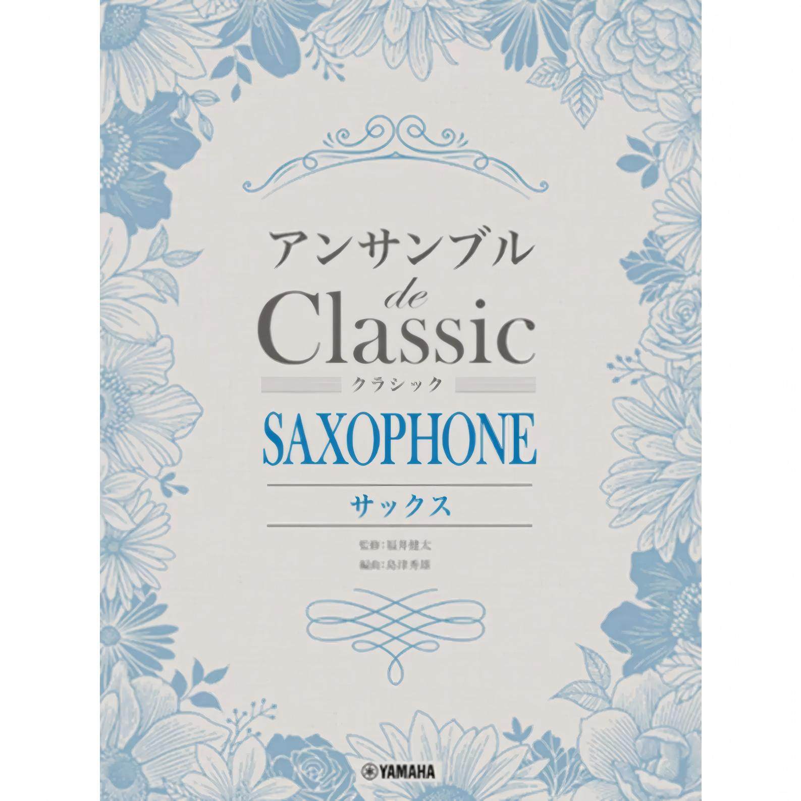 萨克斯重奏古典作品集22首 萨克斯三重奏小夜曲Classic Saxophone