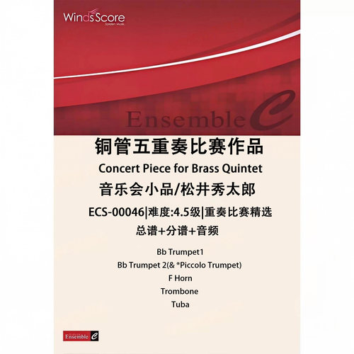 铜管五重奏 音乐会小品 总谱 分谱 MP3 比赛作品 ARK BRASS