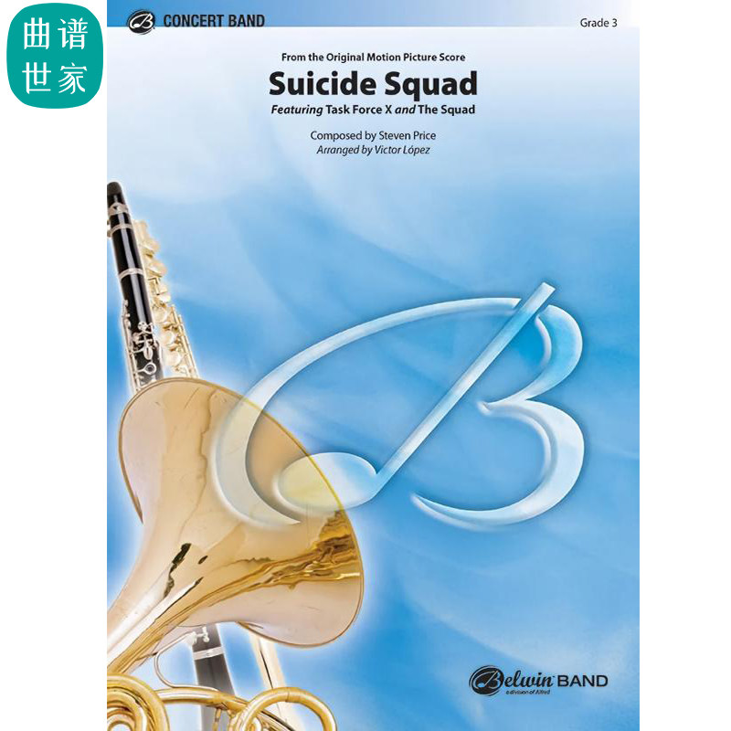 【管乐团】X特遣队 Suicide Squad 管乐合奏 总谱 分谱 MP3