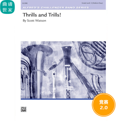 惊险与刺激！Thrills and Trills! 2.0级 管乐合奏总谱 分谱MP3