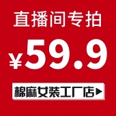59.9元 直播间专拍链接