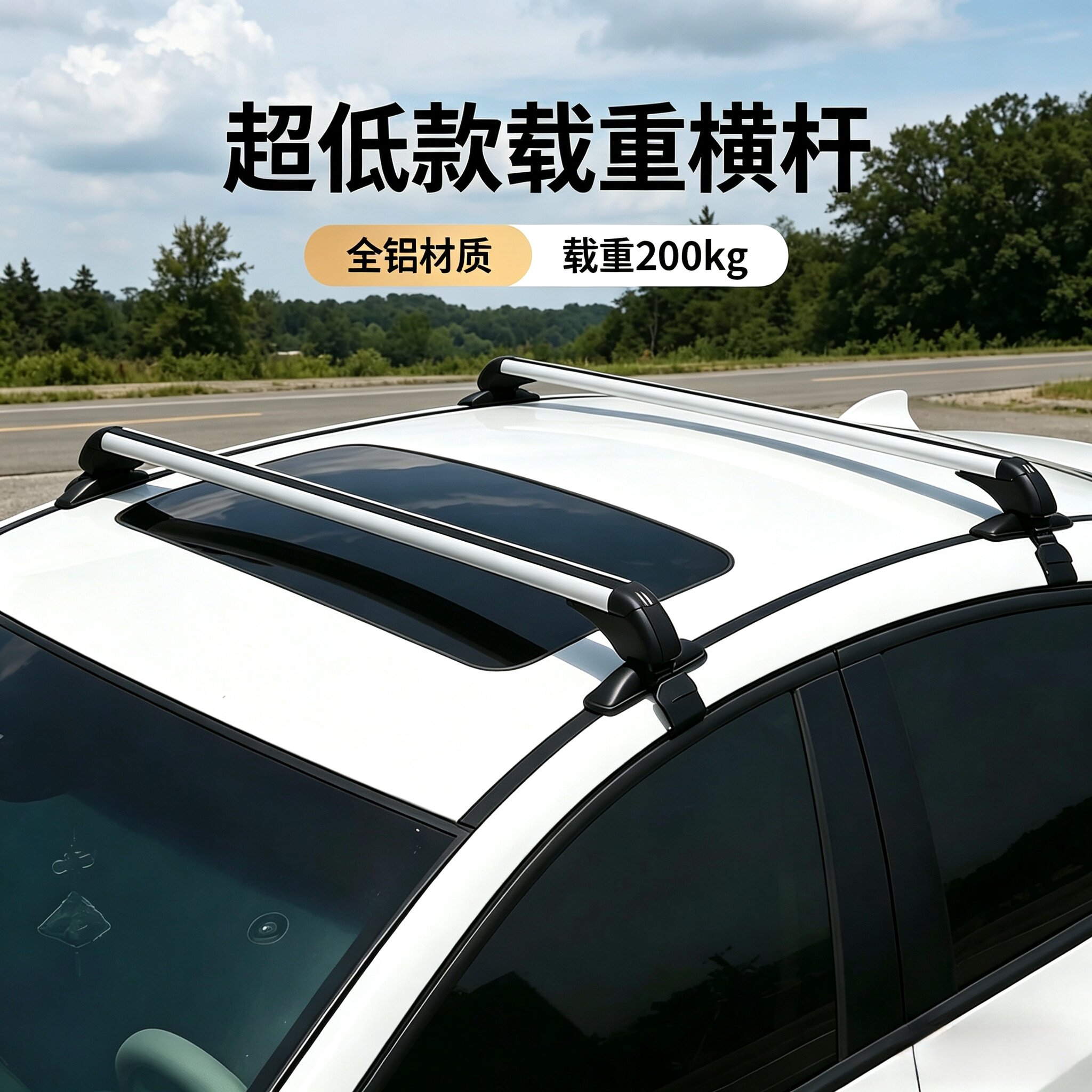 轿车suv皮卡通用横杆免打孔