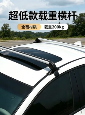轿车suv皮卡通用横杆免打孔